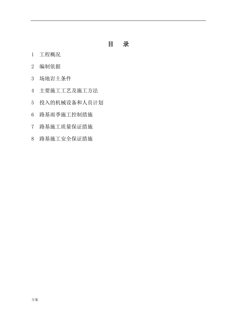 路基施工的解决方案.doc_第3页