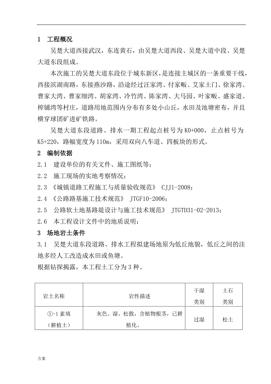 路基施工的解决方案.doc_第4页