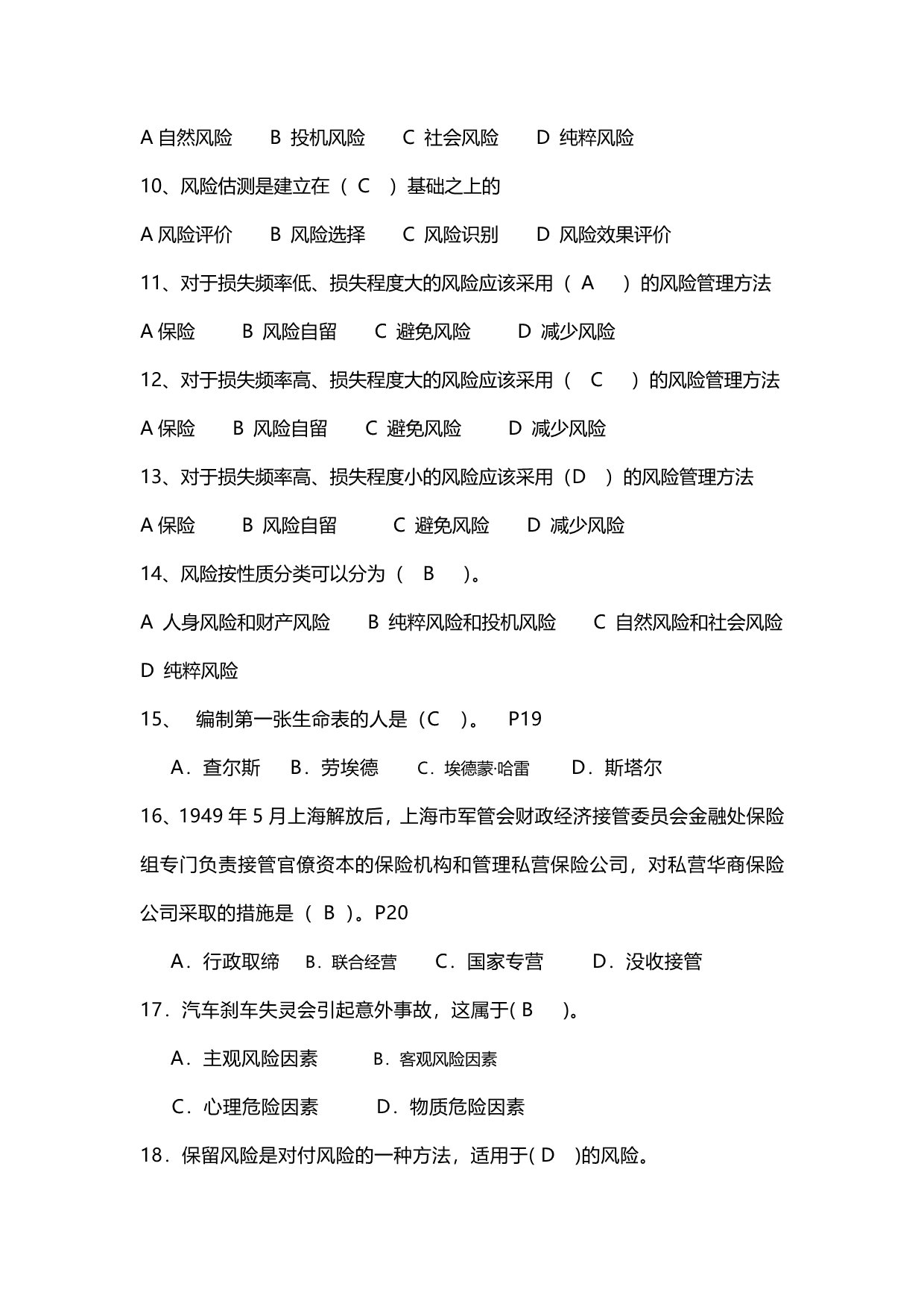 2020（金融保险）保险学复习提纲_第4页