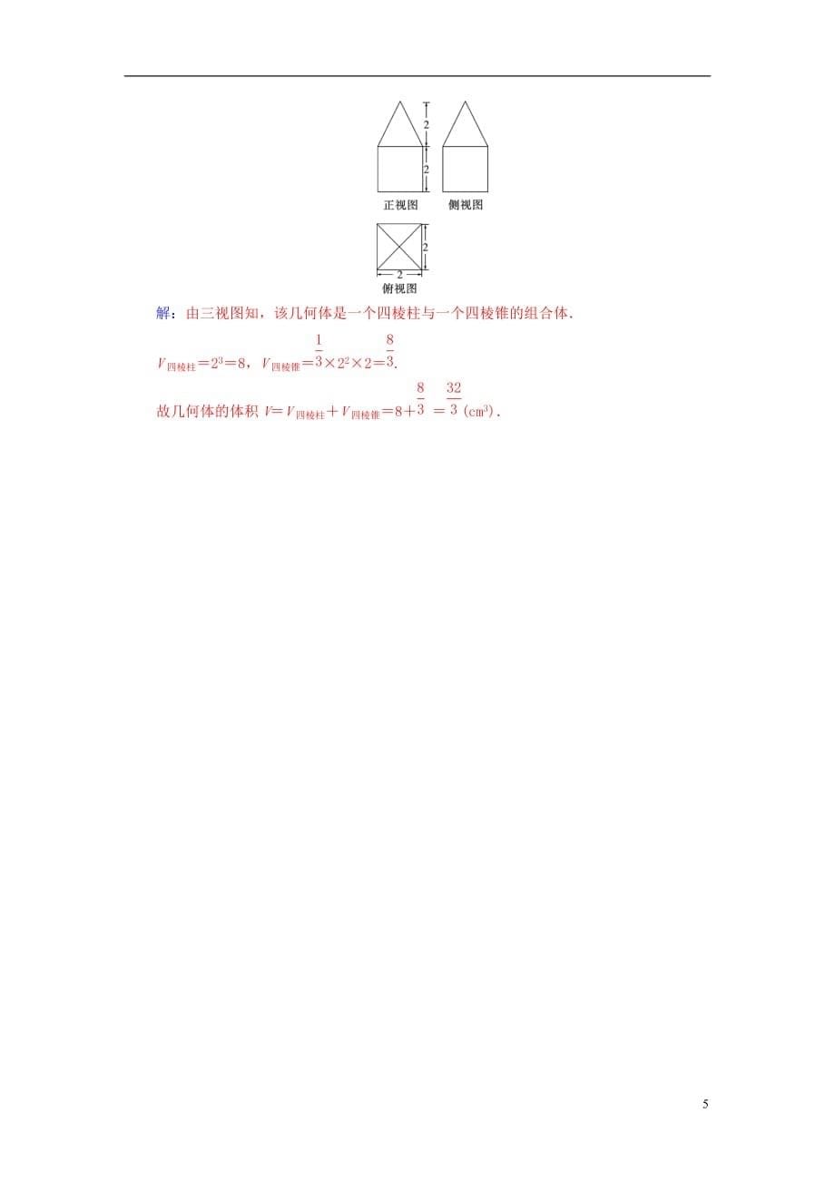 高中数学第一章空间几何体1.3-1.3.1柱体、锥体、台体的表面积与体积练习新人教A必修2_第5页