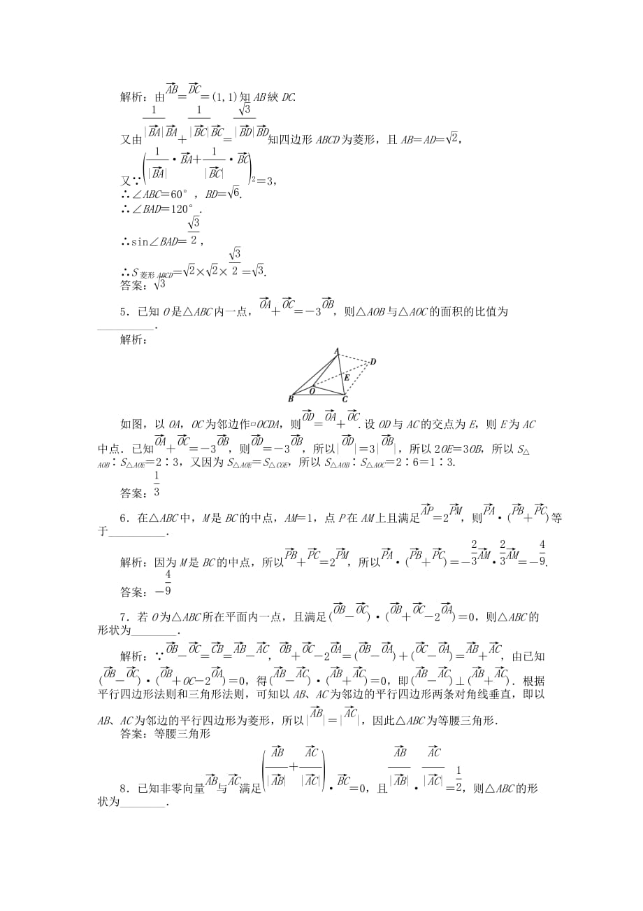 【优化方案】2020高中数学 第2章2.5知能优化训练 苏教版必修4（通用）_第2页