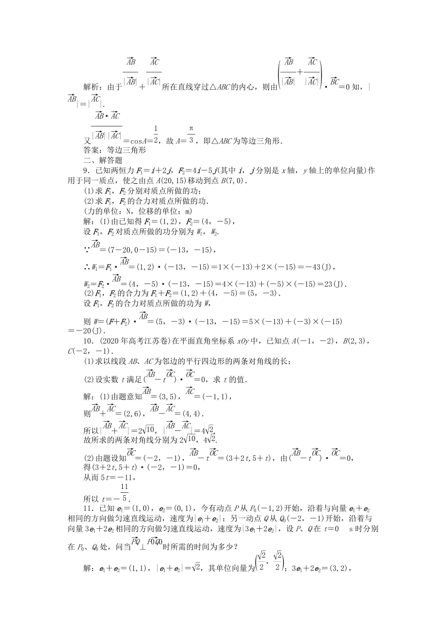 【优化方案】2020高中数学 第2章2.5知能优化训练 苏教版必修4（通用）_第3页