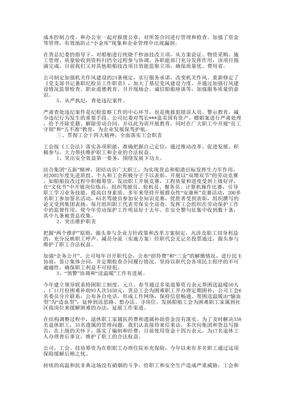 公司委书记和工会主席述职报告工会主席述职报告的范文.docx_第2页