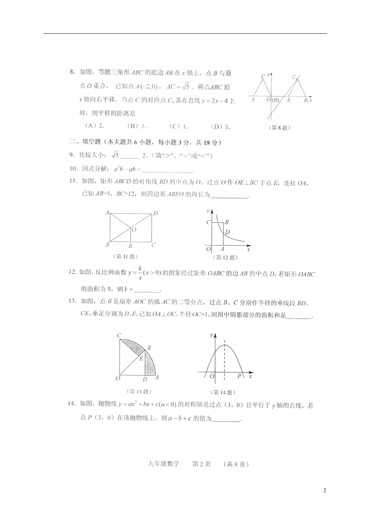 吉林省长春市南关区2017届九年级数学下学期质量调研题一模试题扫描版.doc_第2页