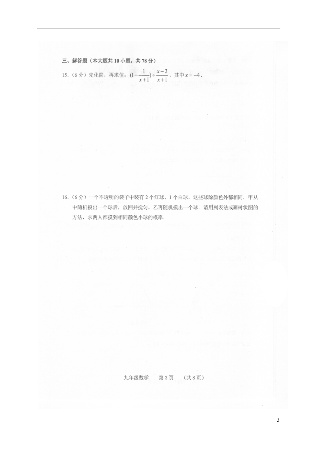 吉林省长春市南关区2017届九年级数学下学期质量调研题一模试题扫描版.doc_第3页