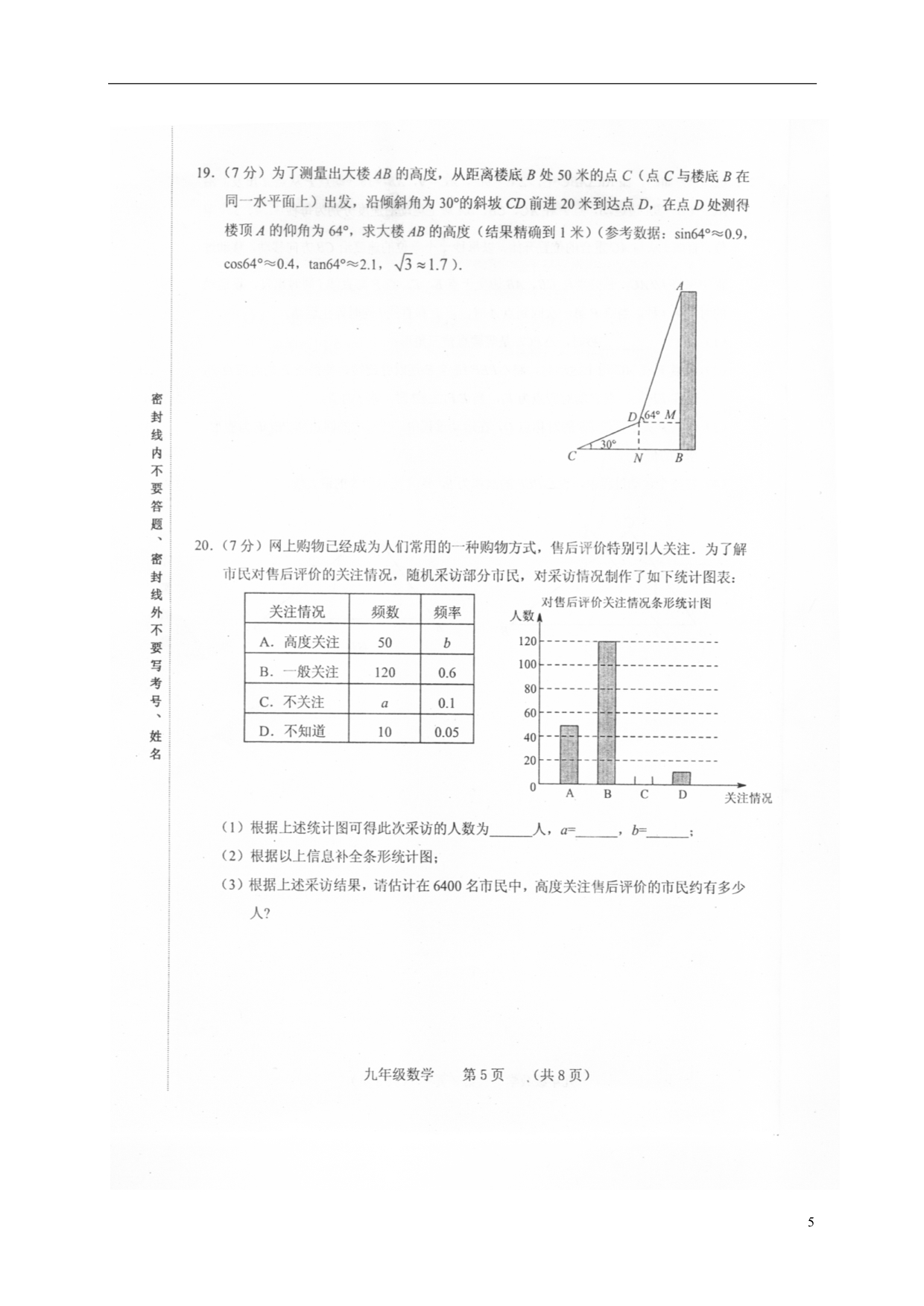 吉林省长春市南关区2017届九年级数学下学期质量调研题一模试题扫描版.doc_第5页