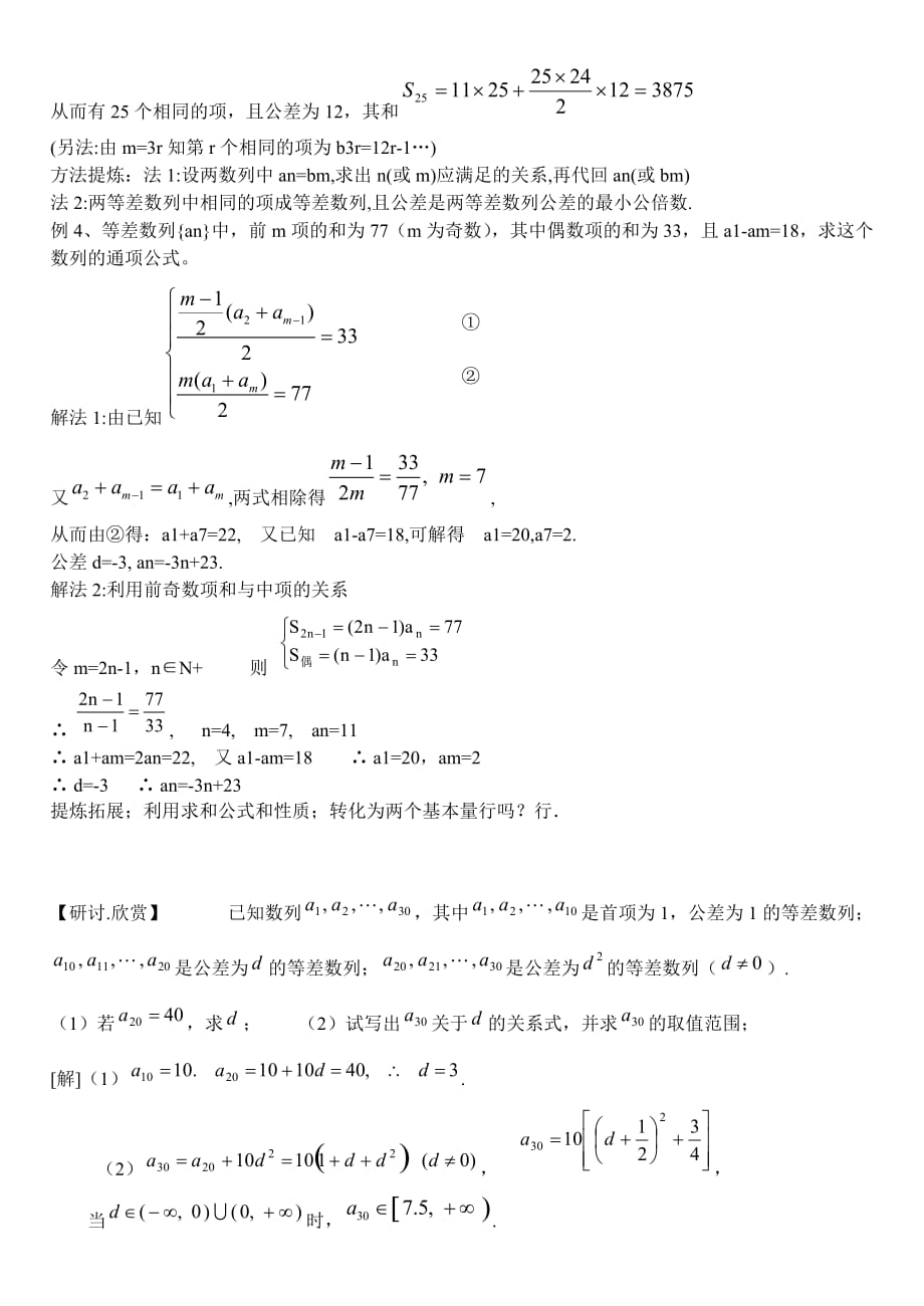 河北省沙城中学补习班高三数学第一轮复习第19讲教案 等差数列（通用）_第4页