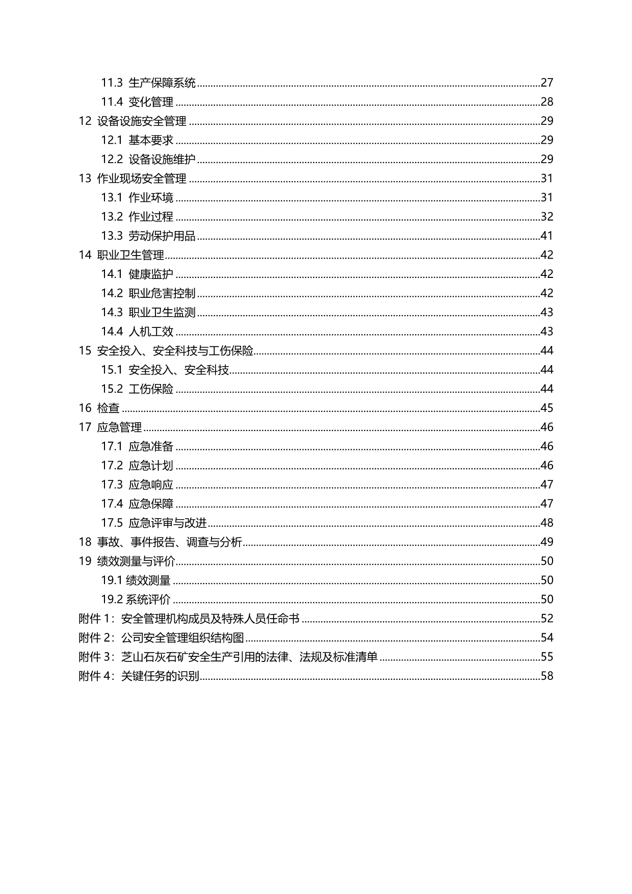 2020（企业管理手册）安全标准化管理手册_第5页