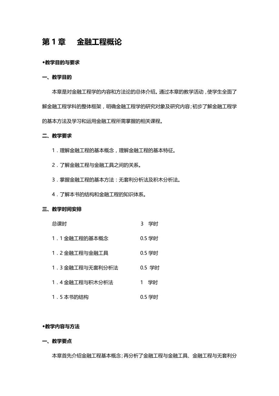 2020（金融保险）金融工程学教师手册_第5页