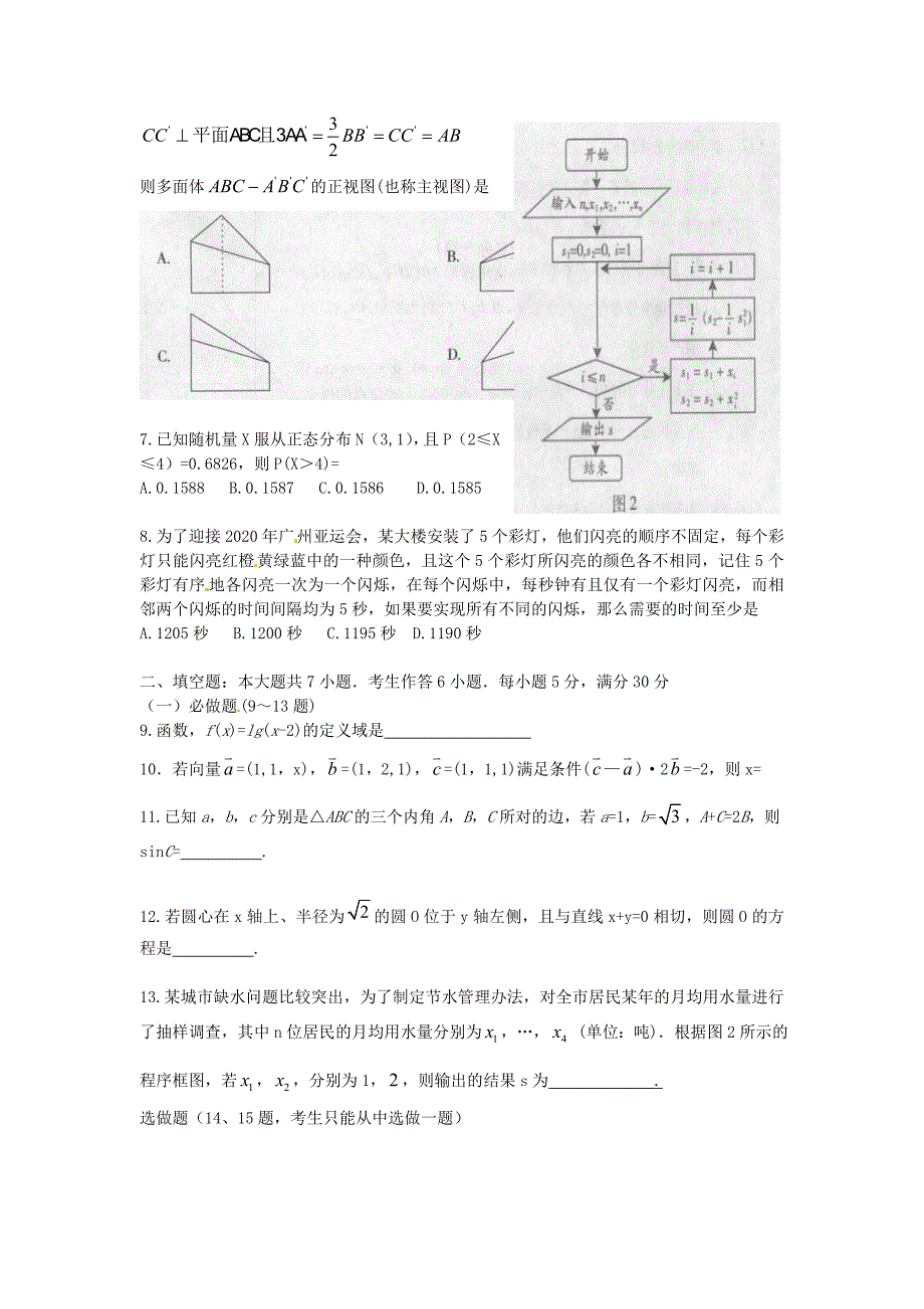 2020年普通高等学校招生全国统一考试数学理科试题（广东卷）精校版（通用）_第2页