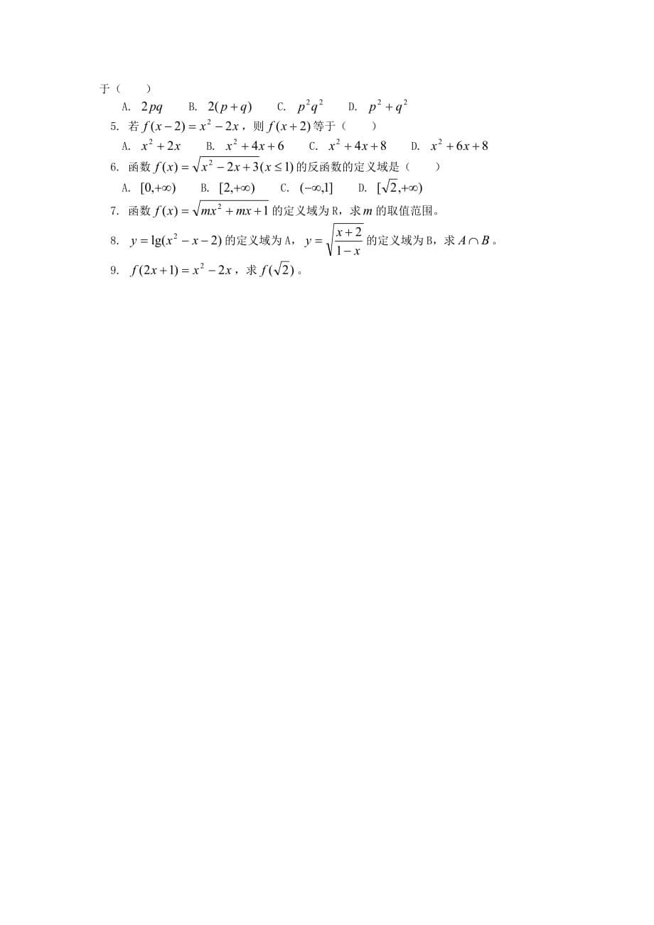 高三数学（理）映射、定义域、解析式人教版知识精讲（通用）_第5页