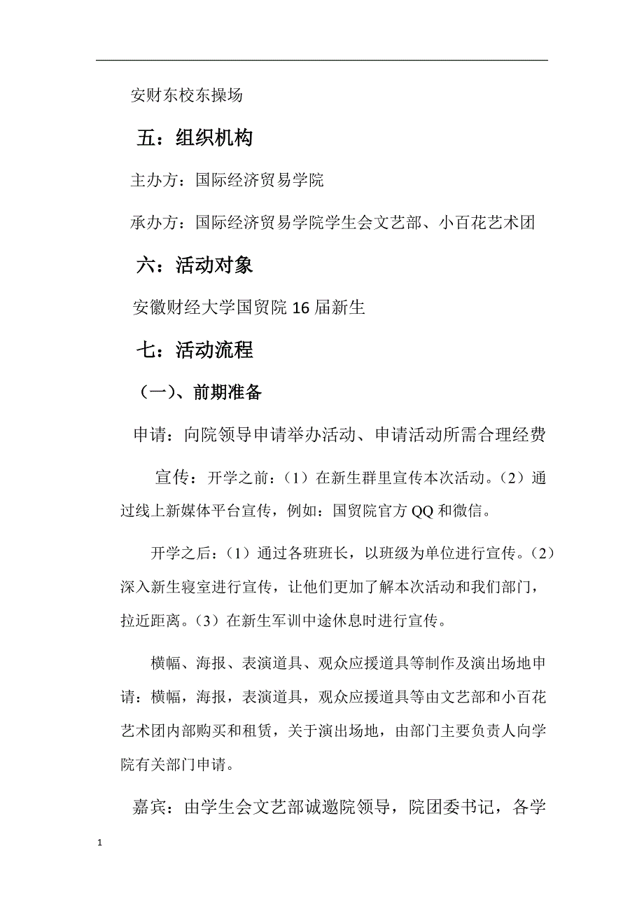 军训风采大赛策划书讲义资料_第4页