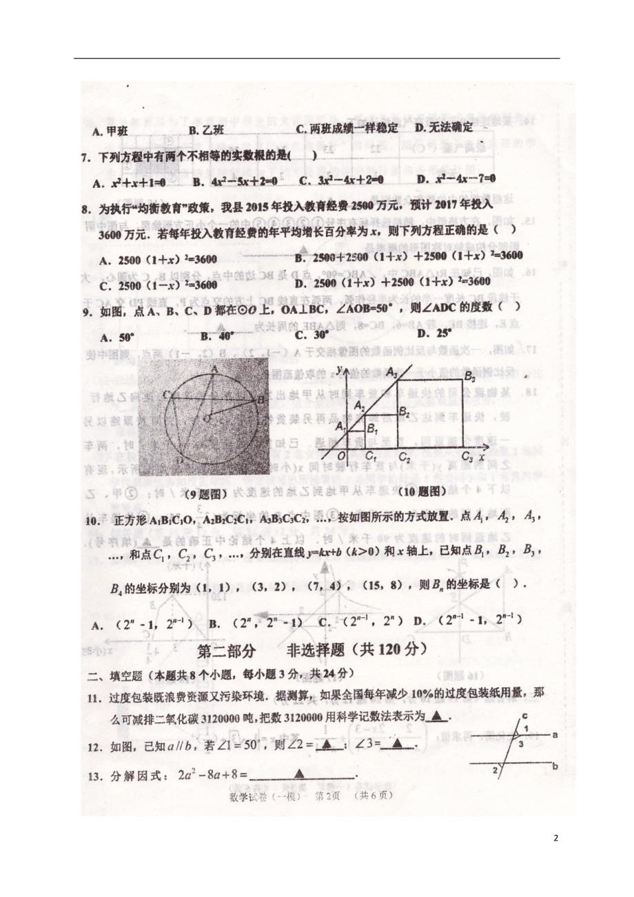 辽宁省葫芦岛市建昌县2017届九年级数学下学期初中升学第一次模拟试题扫描版.doc_第2页