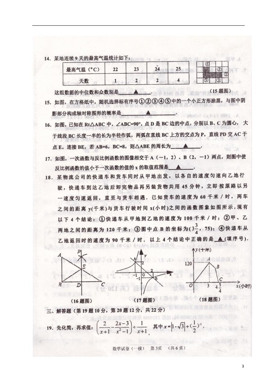 辽宁省葫芦岛市建昌县2017届九年级数学下学期初中升学第一次模拟试题扫描版.doc_第3页