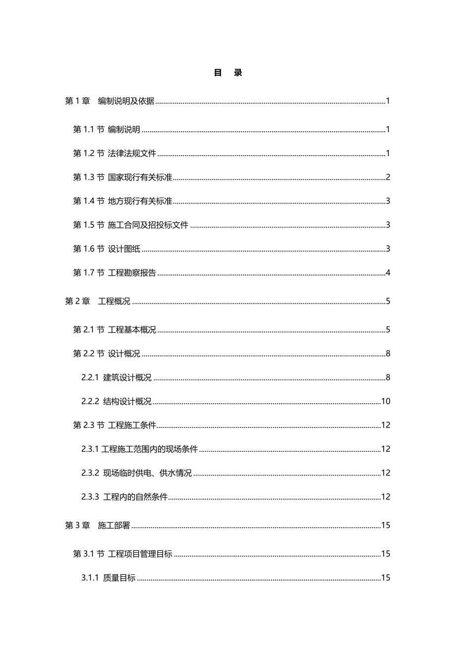 2020（汽车行业）福特汽车S店施工组织设计_第4页