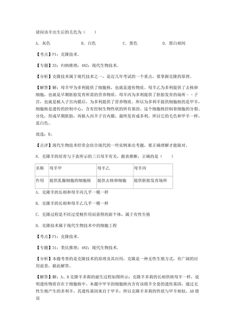 初中生物济南八年级下第七单元第二章章末试题2_第5页