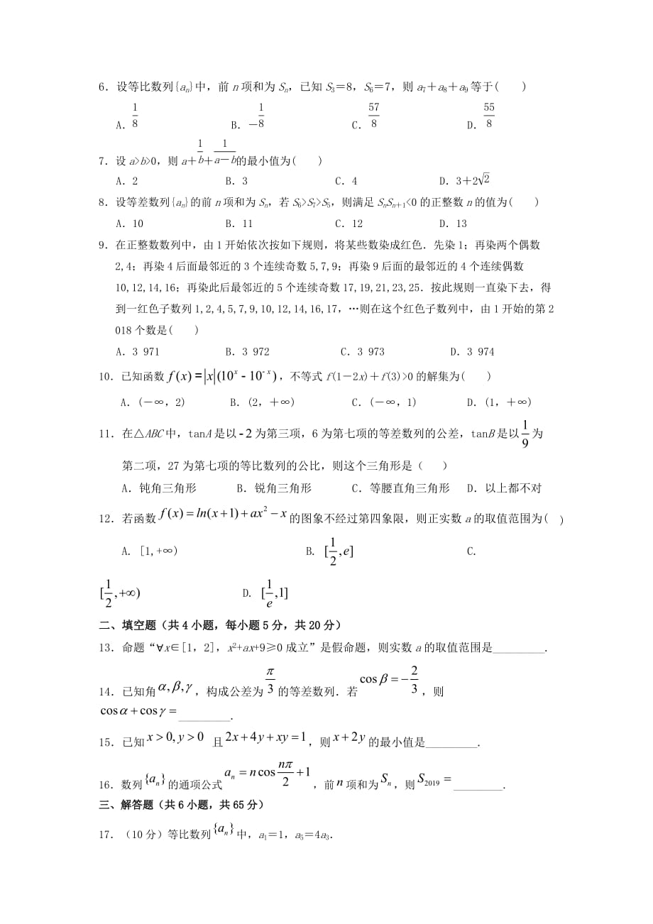 江西省南昌市新建县第一中学2020届高三数学上学期第二次月考试题 理（无答案）（通用）_第2页