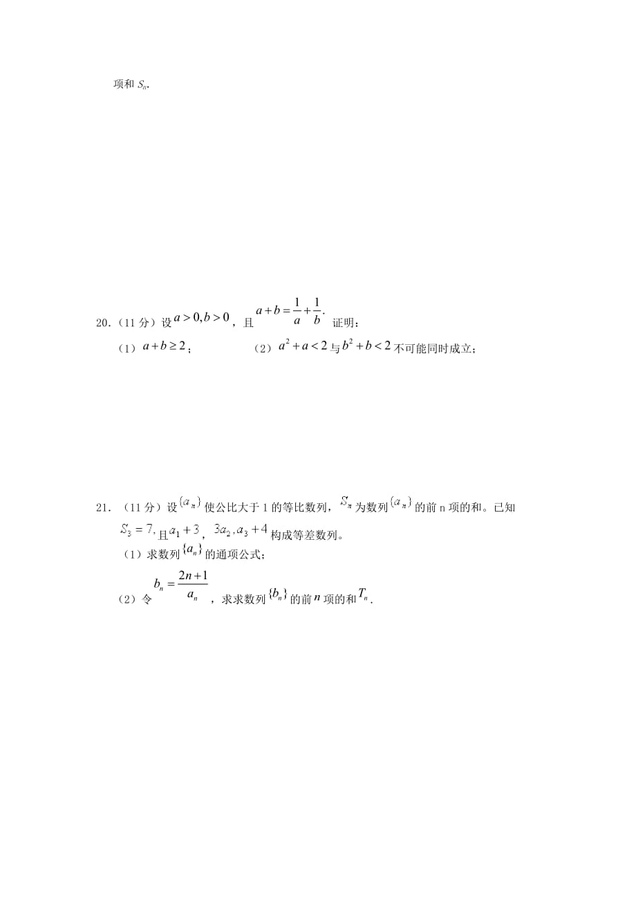 江西省南昌市新建县第一中学2020届高三数学上学期第二次月考试题 理（无答案）（通用）_第4页