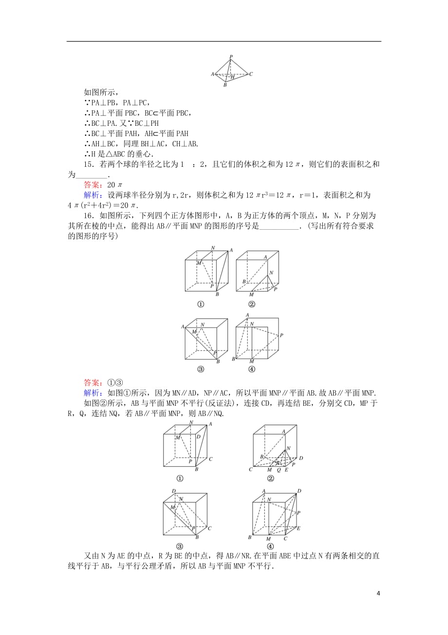 高中数学第一章立体几何初步基本知能检测新人教B版必修2_第4页