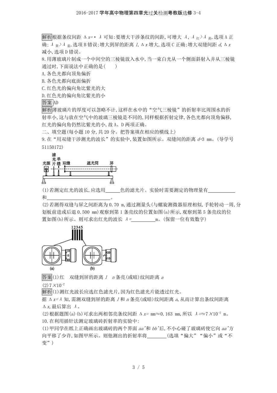 高中物理第四章光过关检测粤教版选修3-4_第3页