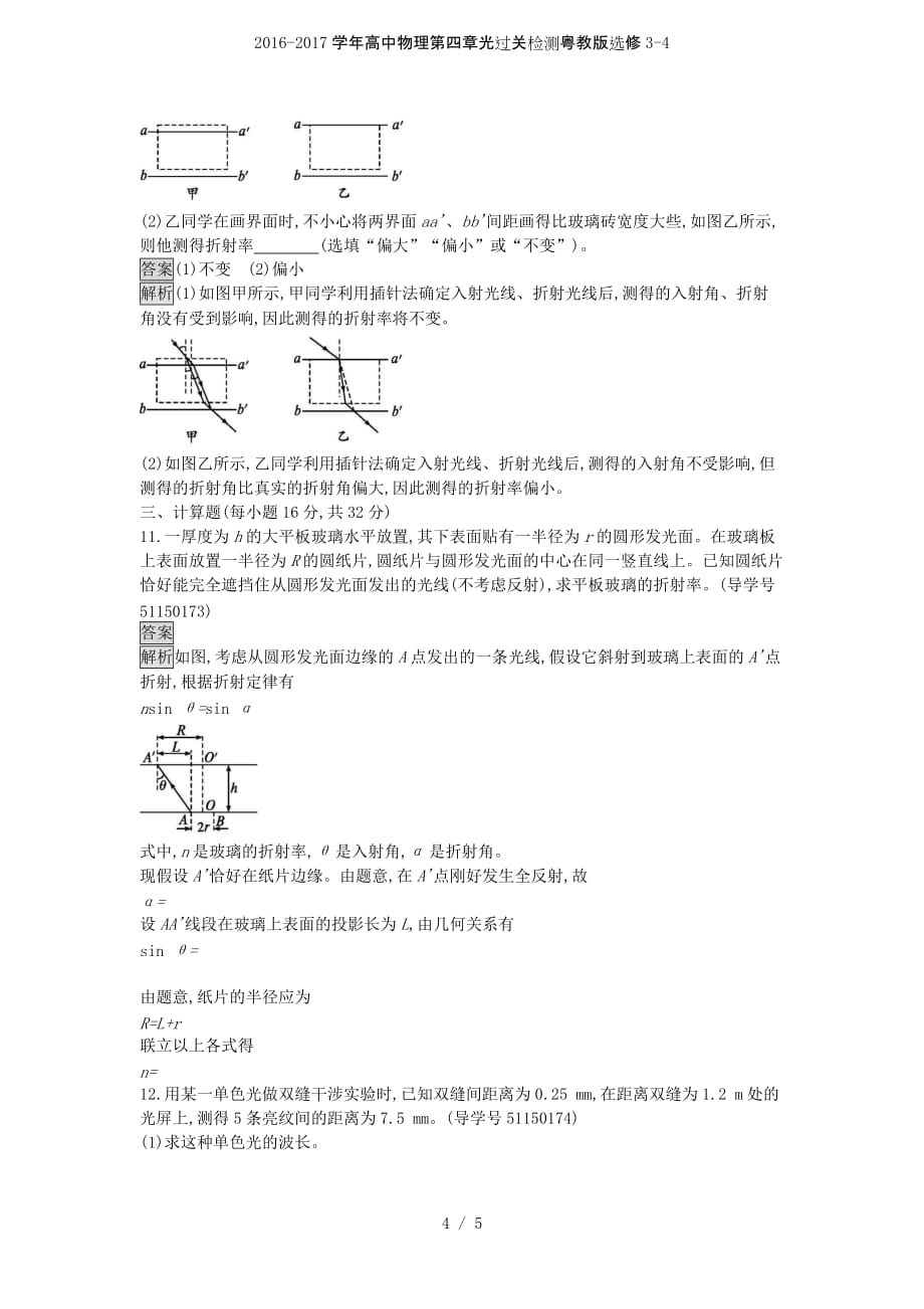 高中物理第四章光过关检测粤教版选修3-4_第4页