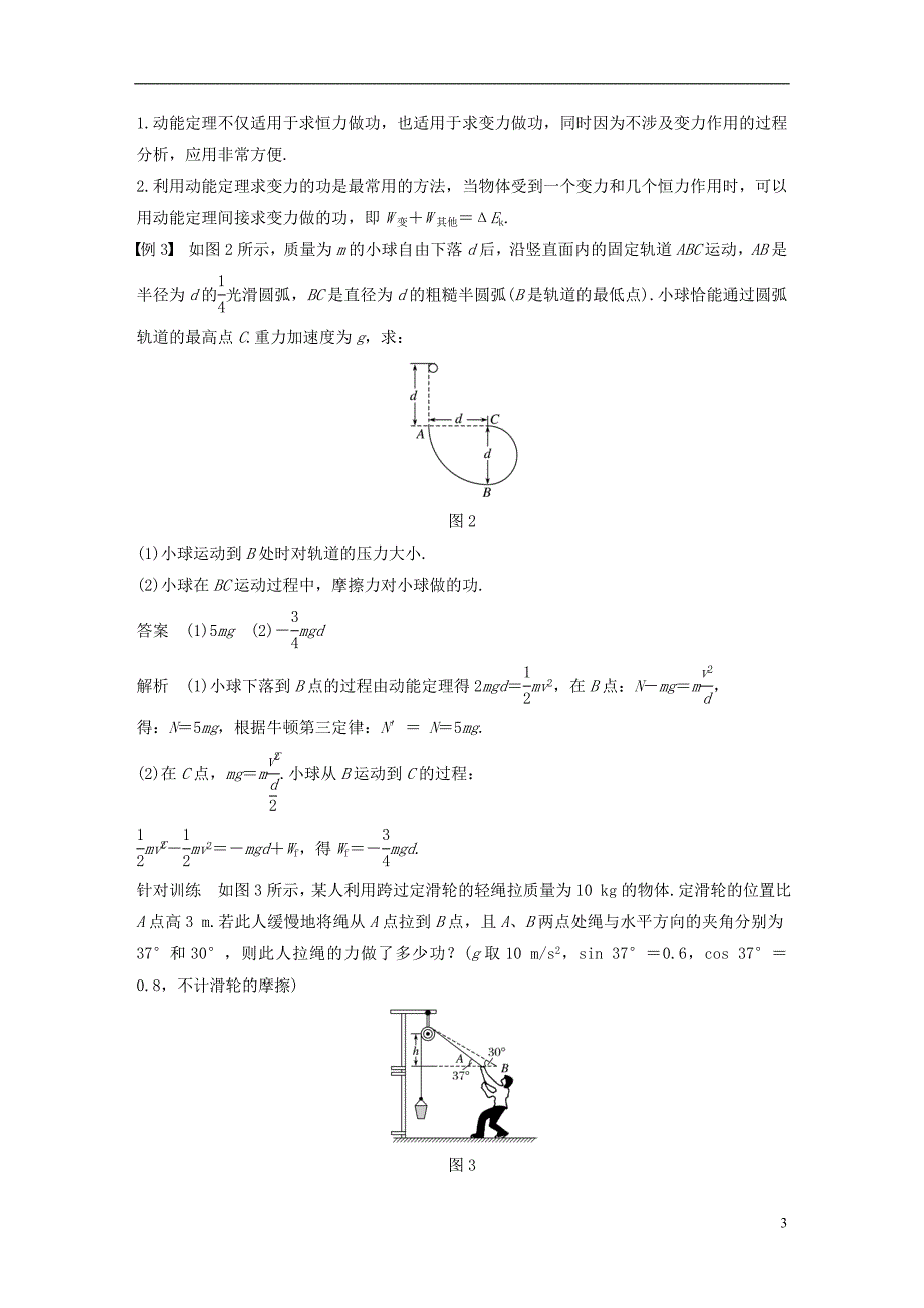 高中物理第3章动能的变化与机械功3.3动能定理的应用教学案沪科必修2_第3页