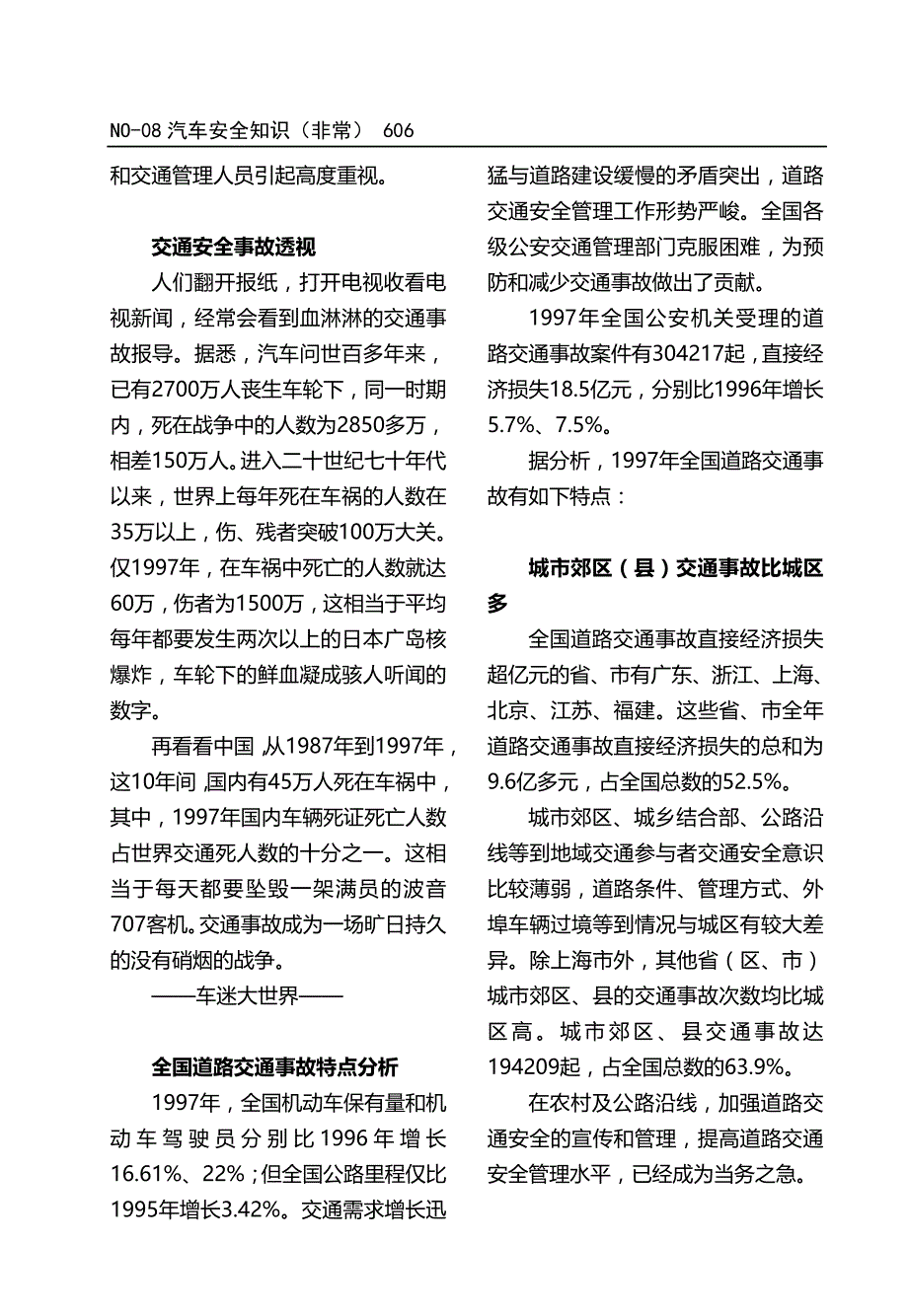 2020（汽车行业）汽车安全知识(非常)_第3页