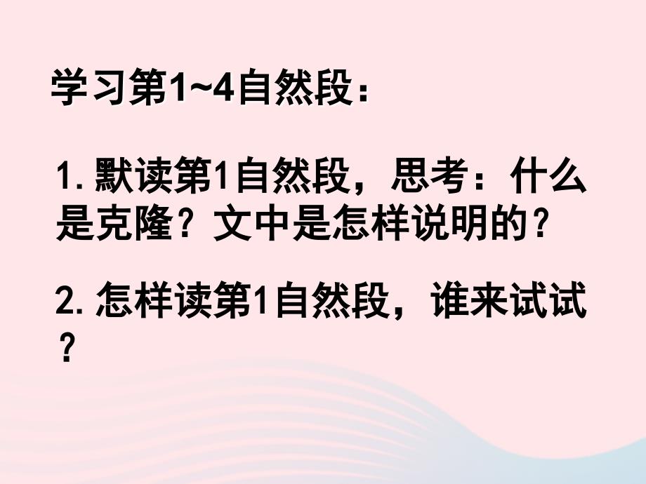 2019春五年级语文下册第二单元8神奇的克隆教学课件苏教版.ppt_第3页