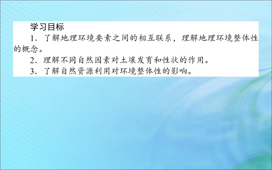 2019_2020学年高中地理第三章自然地理环境的整体性与差异性3.2自然地理环境的整体性课件湘教版必修.ppt_第2页