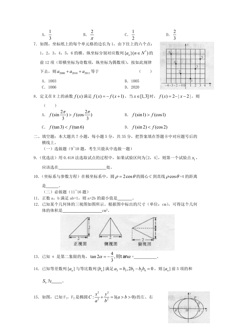 湖南省长沙市2020届高三数学第二次月考试题 文（通用）_第2页