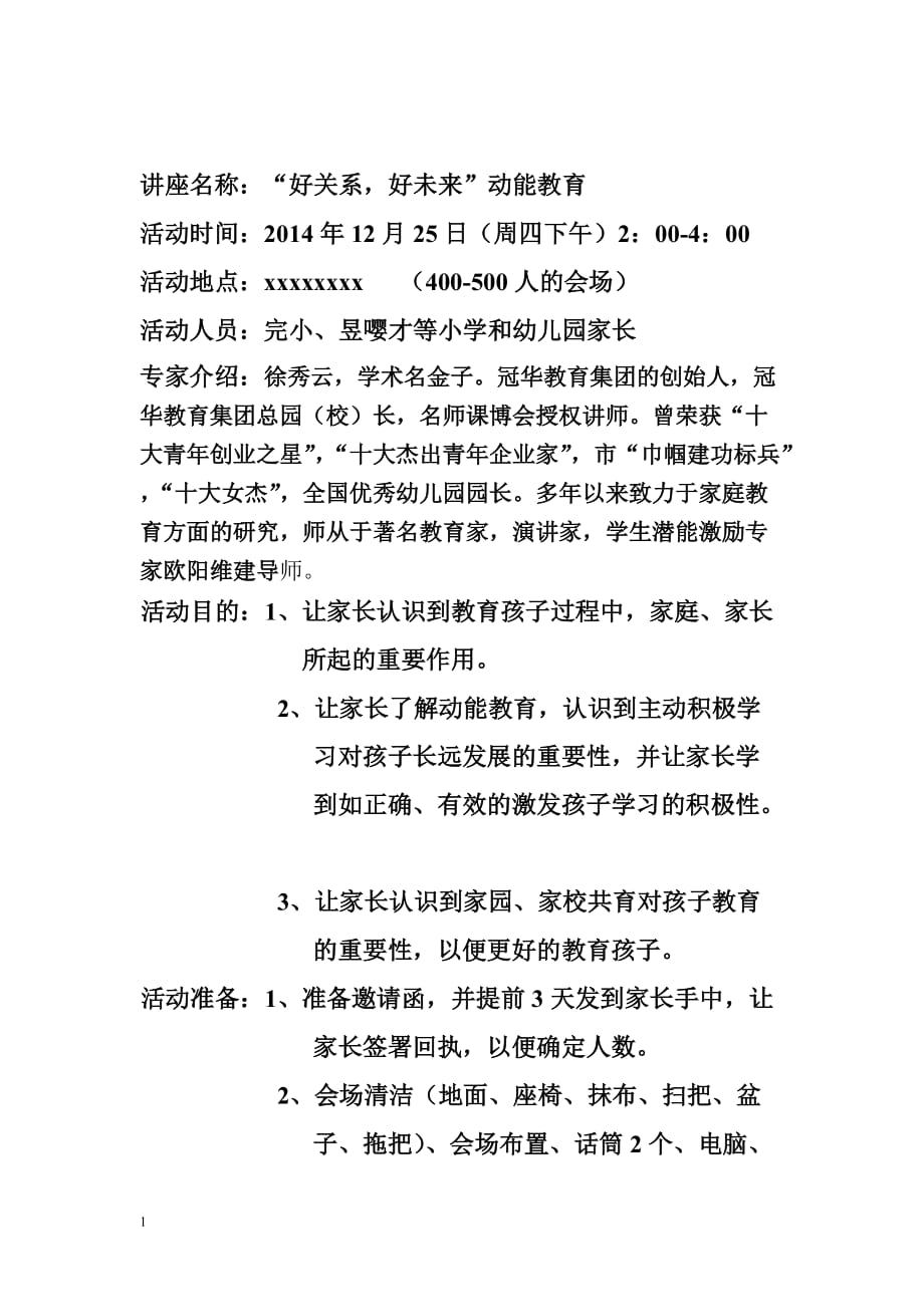 大型专家讲座策划方案资料教程_第2页