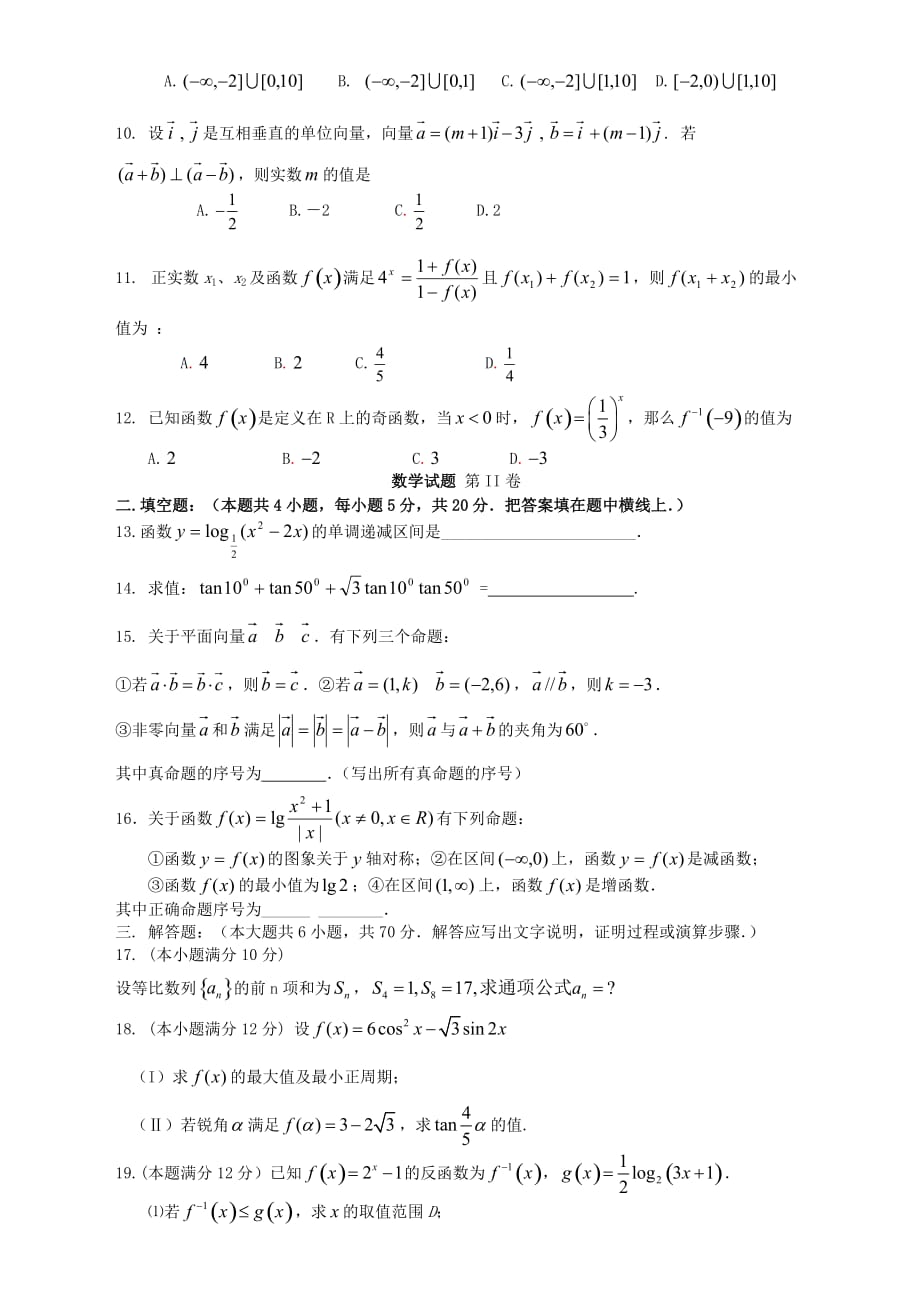 河北省2020届高三数学第一学期开学考试试题（通用）_第2页
