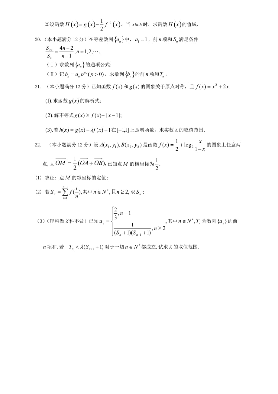 河北省2020届高三数学第一学期开学考试试题（通用）_第3页