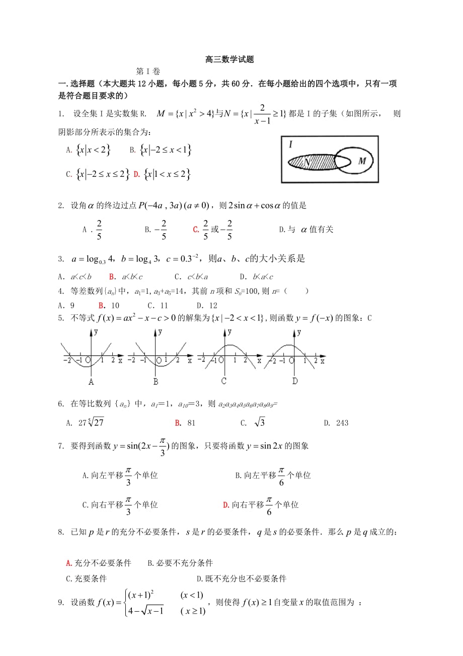 河北省2020届高三数学第一学期开学考试试题（通用）_第4页