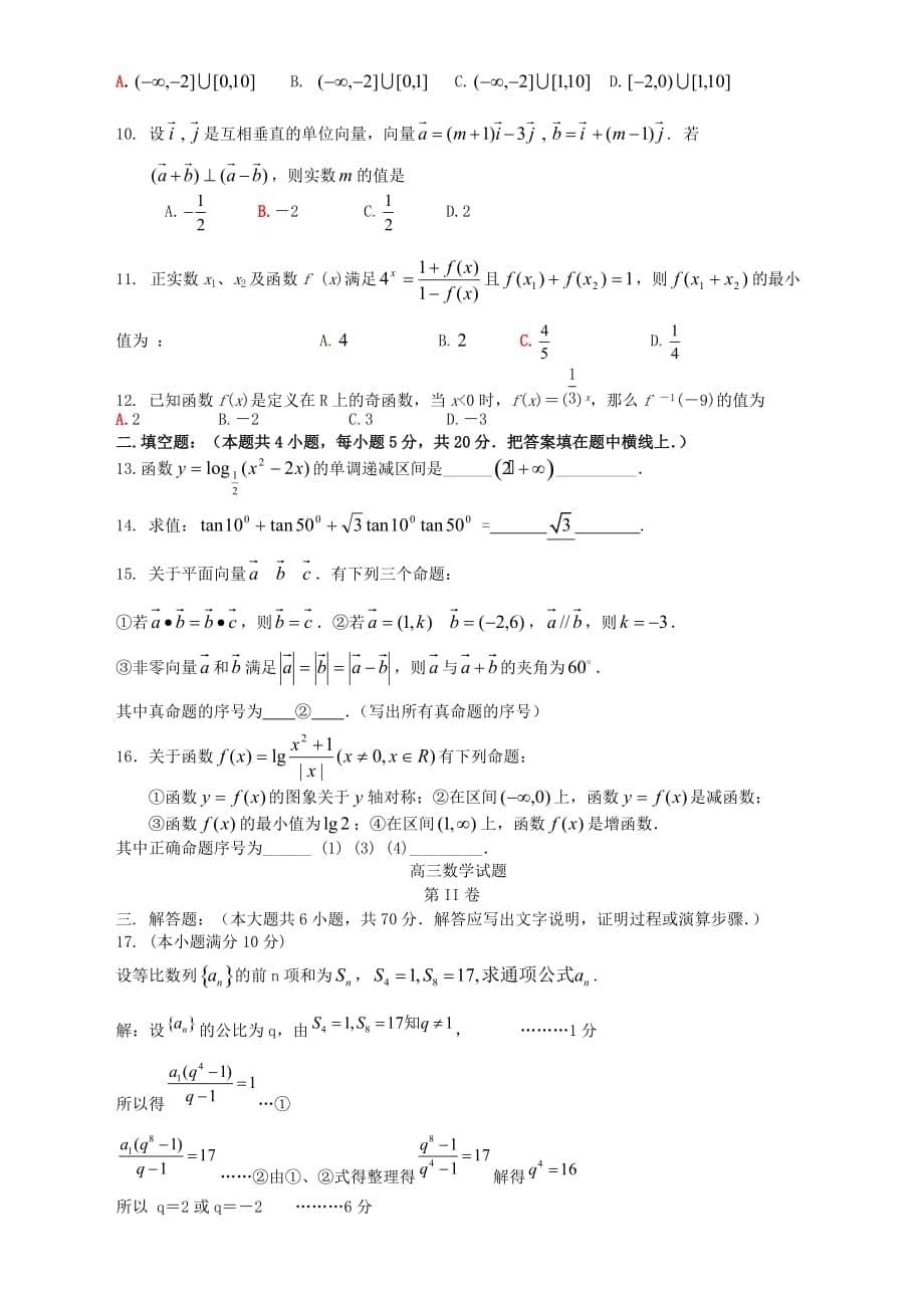河北省2020届高三数学第一学期开学考试试题（通用）_第5页