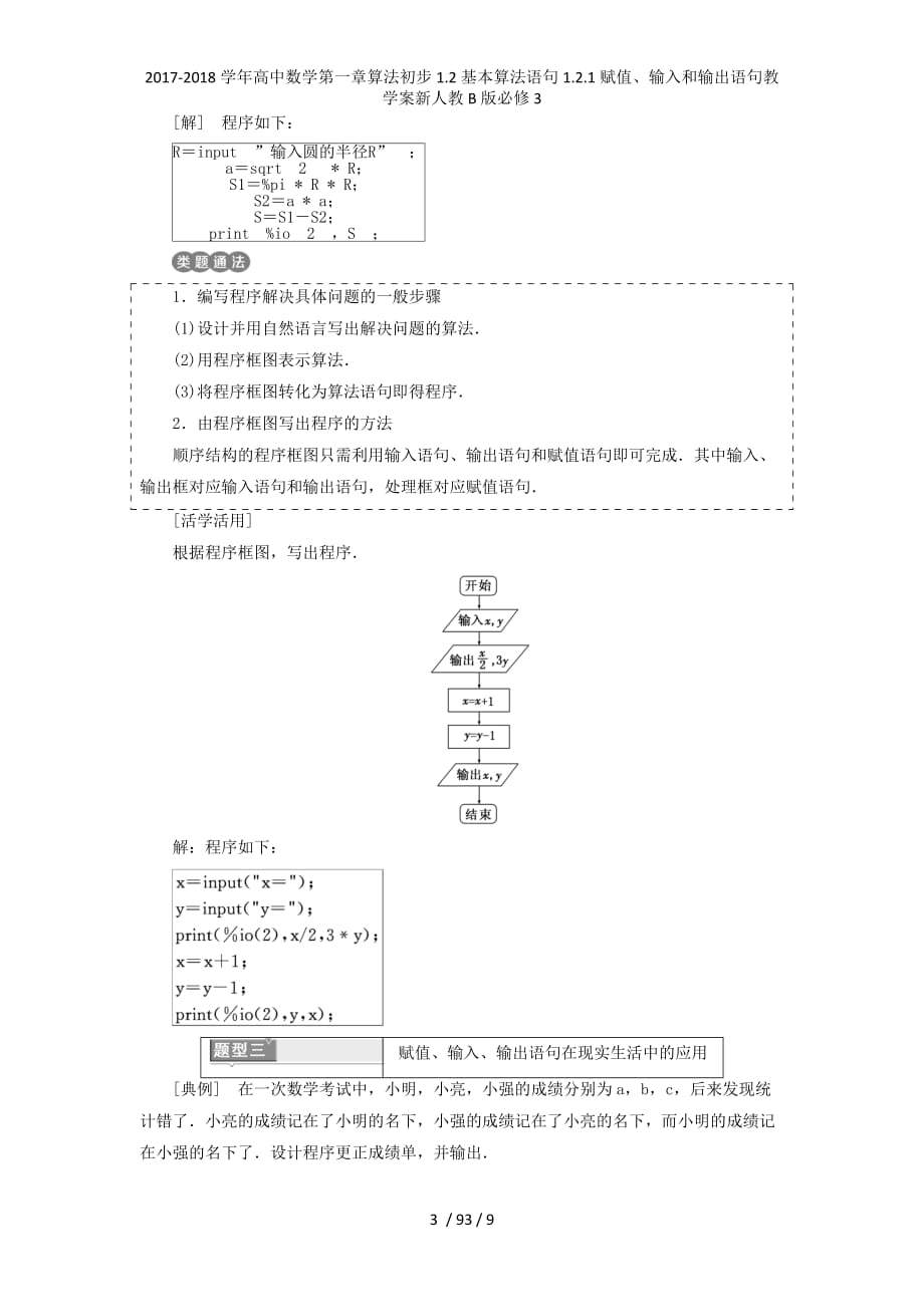 高中数学第一章算法初步1.2基本算法语句1.2.1赋值、输入和输出语句教学案新人教B必修3_第3页