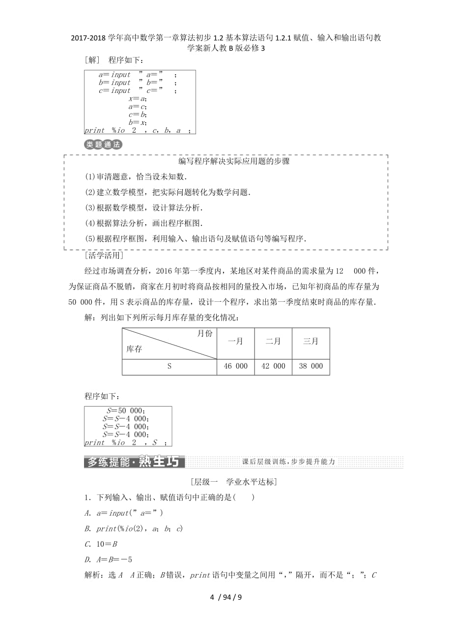 高中数学第一章算法初步1.2基本算法语句1.2.1赋值、输入和输出语句教学案新人教B必修3_第4页