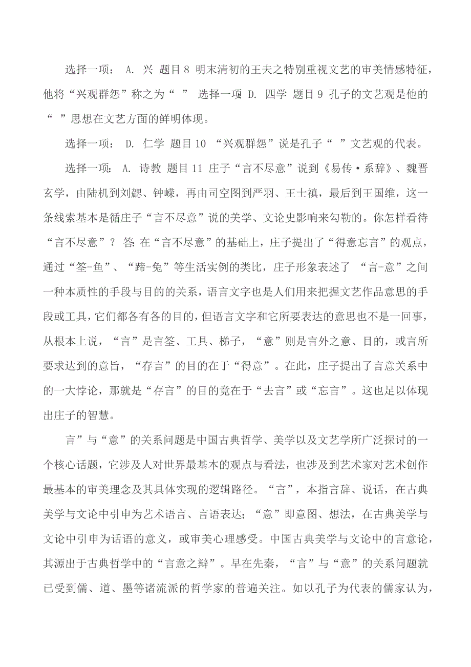 国家开放大学电大《文论专题》《教育学》网络课形考网考作业(合集)答案(精华版)_第2页