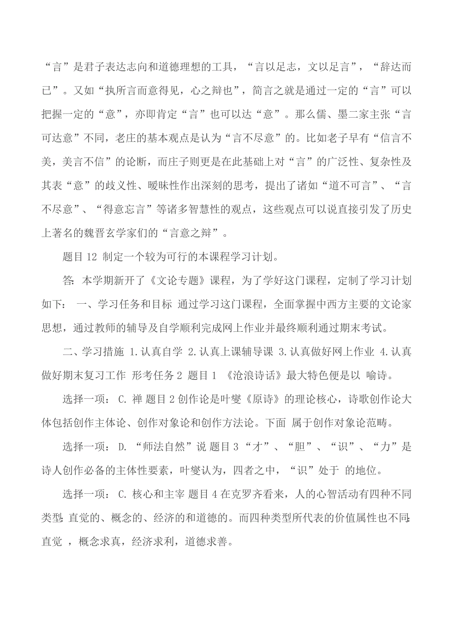 国家开放大学电大《文论专题》《教育学》网络课形考网考作业(合集)答案(精华版)_第3页