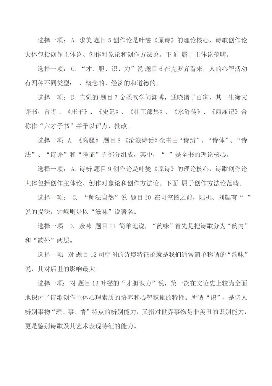 国家开放大学电大《文论专题》《教育学》网络课形考网考作业(合集)答案(精华版)_第4页