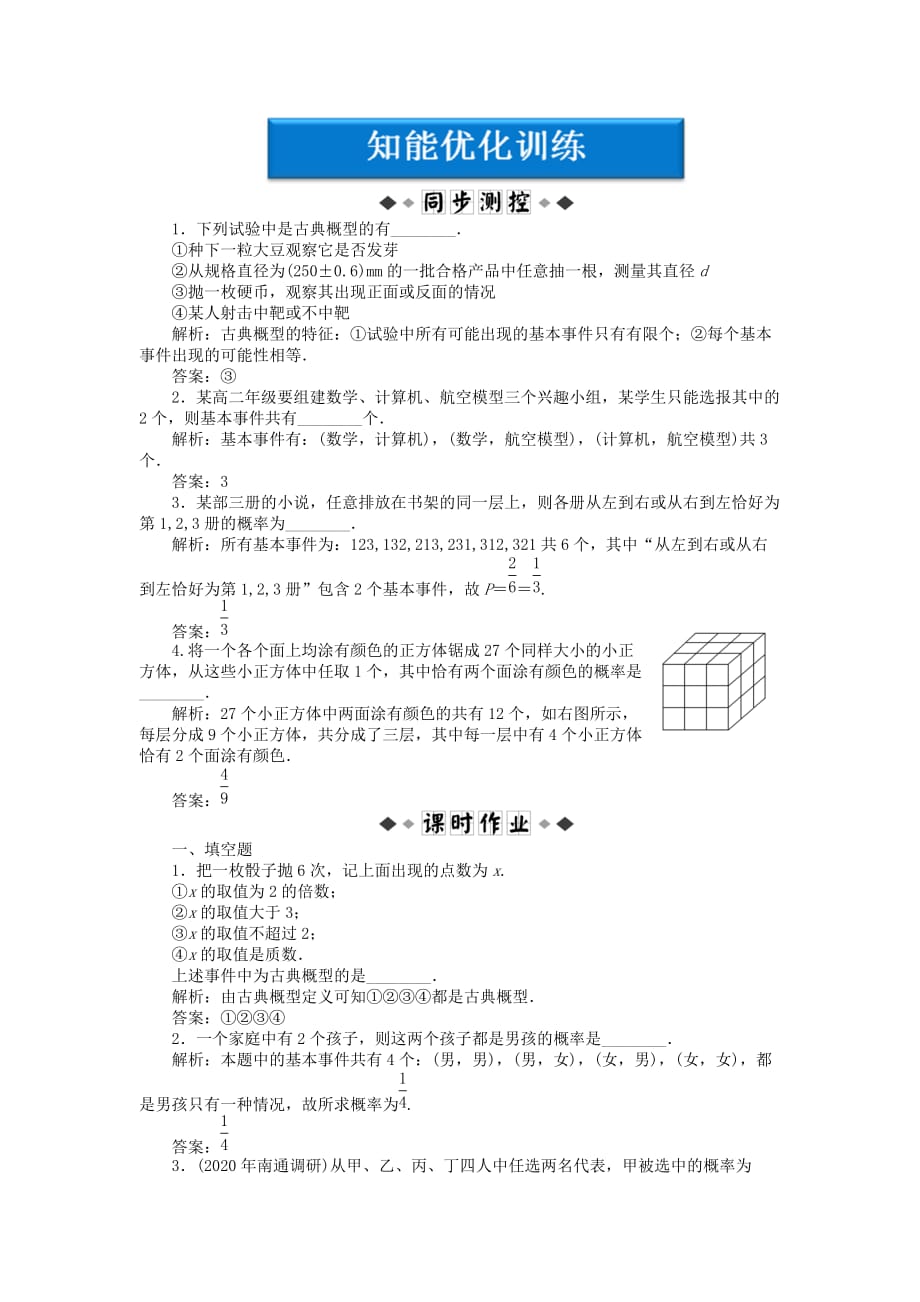 【优化方案】2020高中数学 第3章3.2知能优化训练 苏教版必修3（通用）_第1页