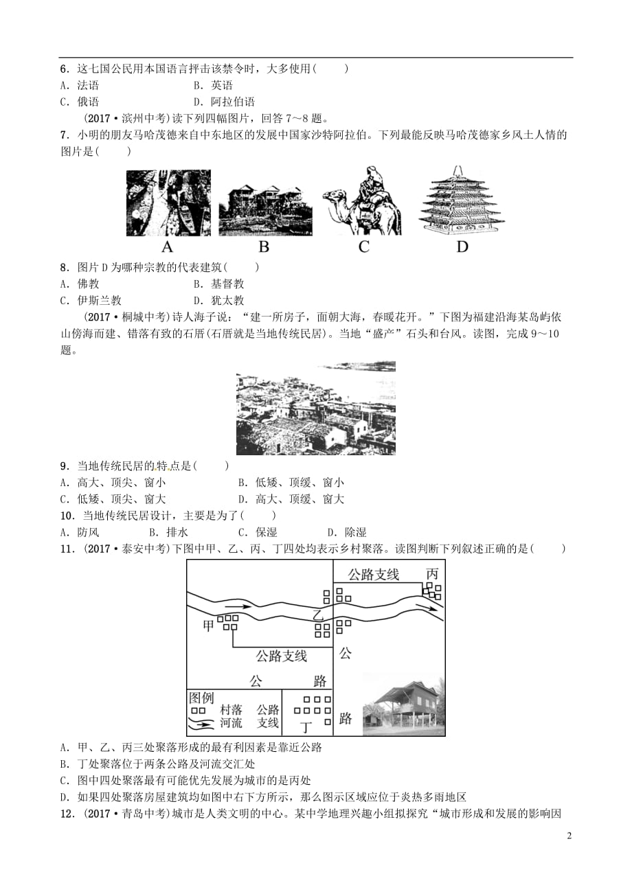 山东省济宁市2018年中考地理第五章世界的居民复习练习.doc_第2页