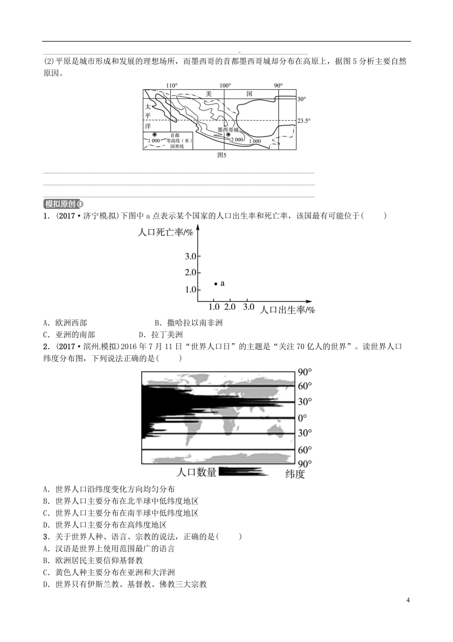 山东省济宁市2018年中考地理第五章世界的居民复习练习.doc_第4页