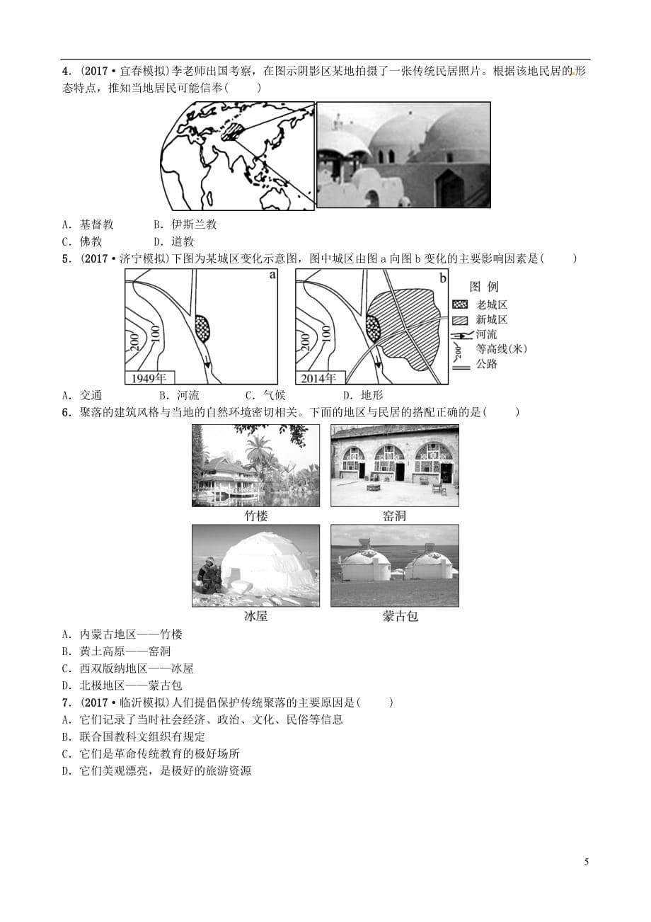 山东省济宁市2018年中考地理第五章世界的居民复习练习.doc_第5页