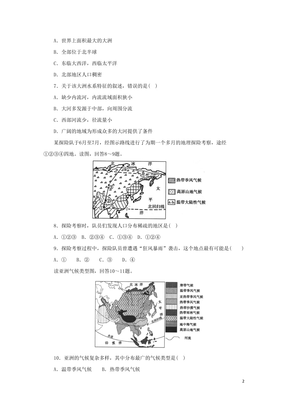 中考地理一轮复习亚洲同步练习.doc_第2页