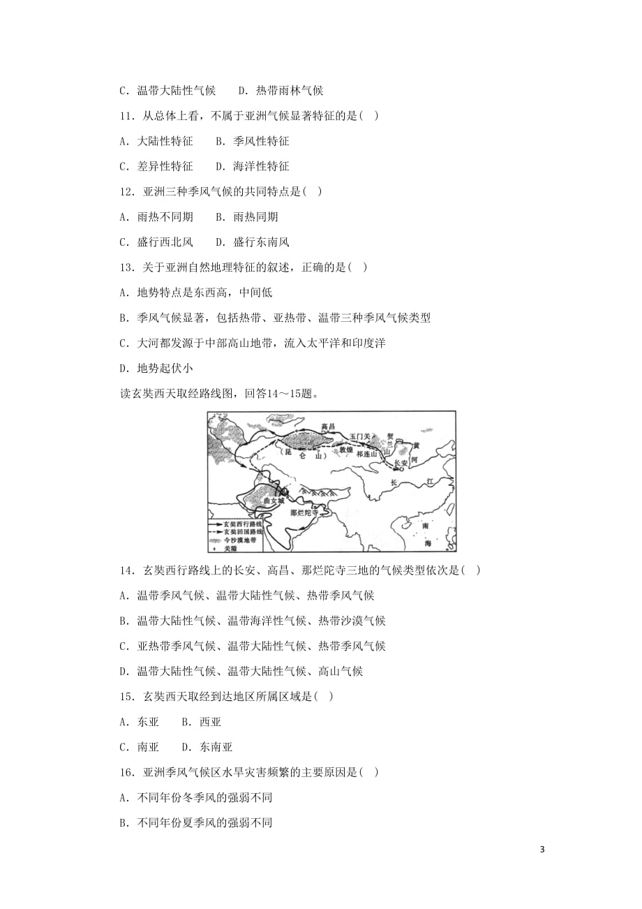 中考地理一轮复习亚洲同步练习.doc_第3页