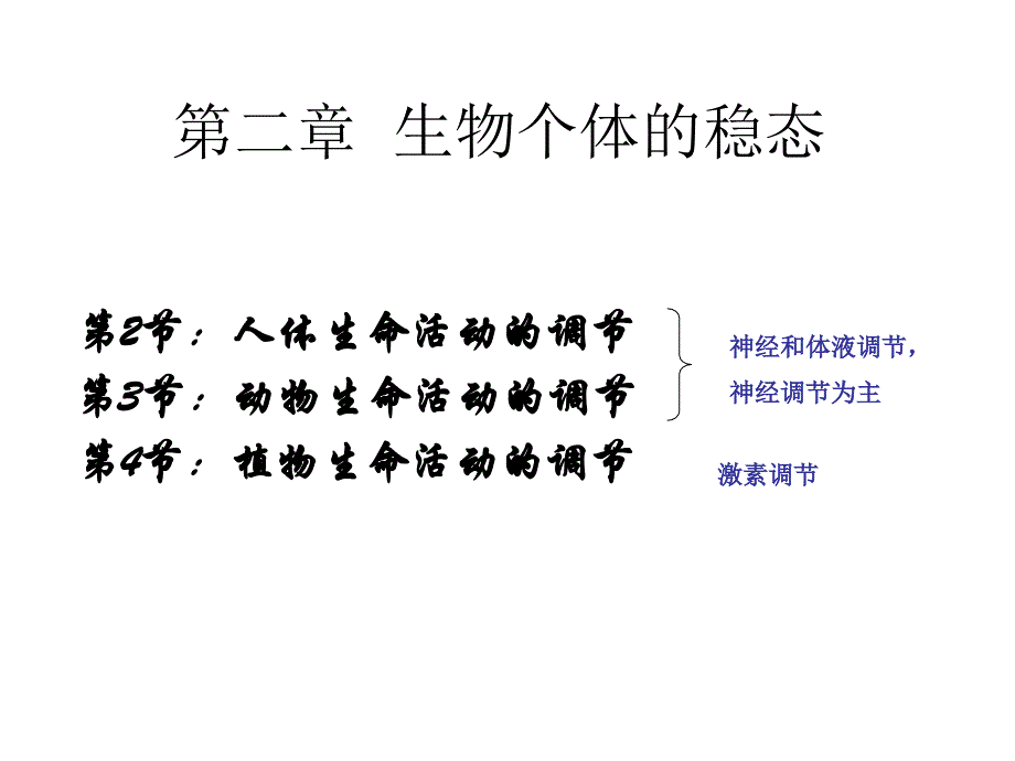 江苏省南京市东山外语国际学校高三生物《第二章第234节复习简集》课件_第1页