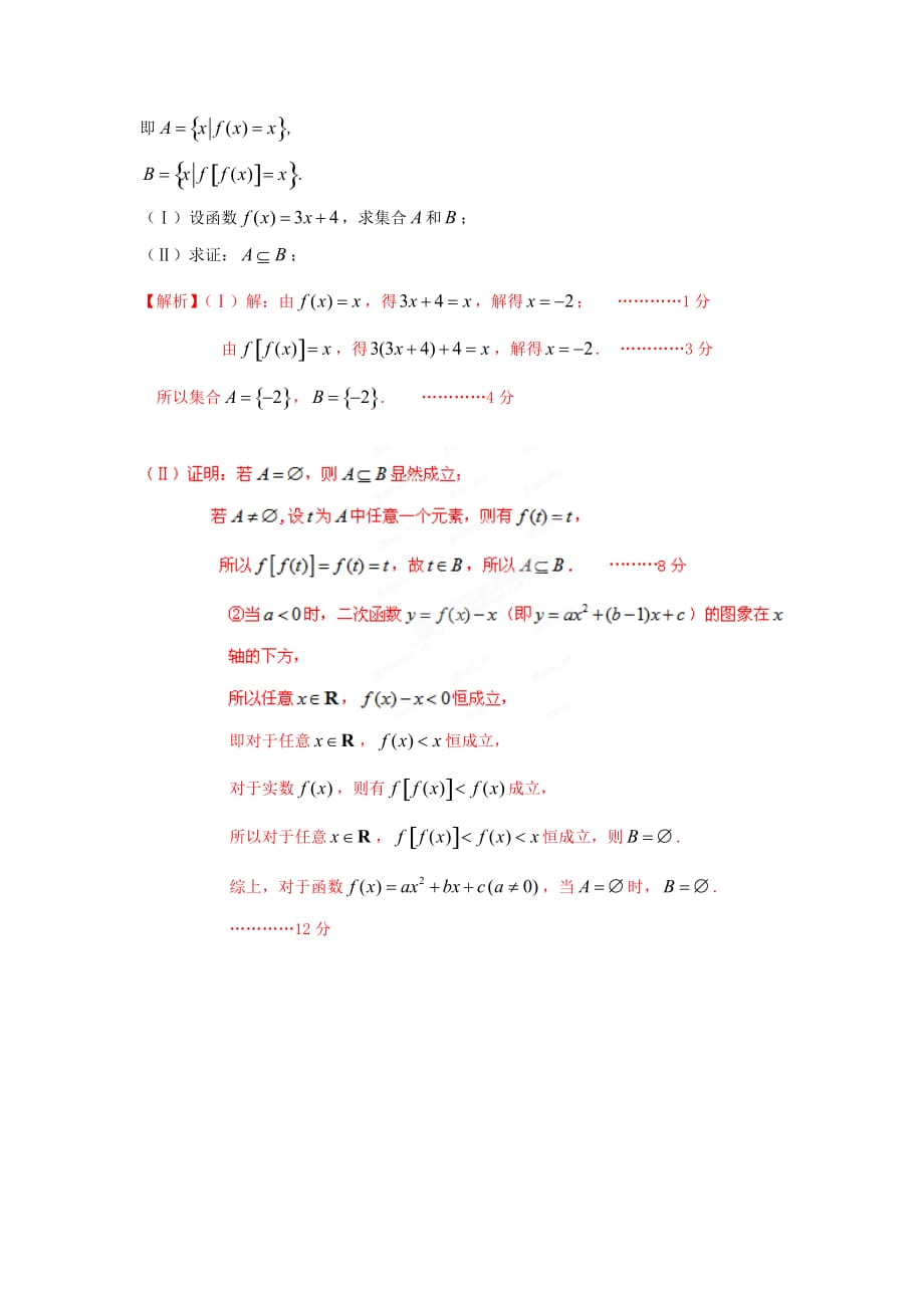 2020高考数学 考前冲刺第四部分专题一 集合（通用）_第4页