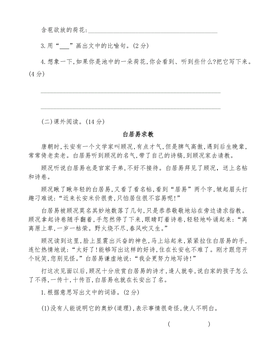 新部编版语文小学三年级下册下期期末检测试卷（两套附答案）_第4页