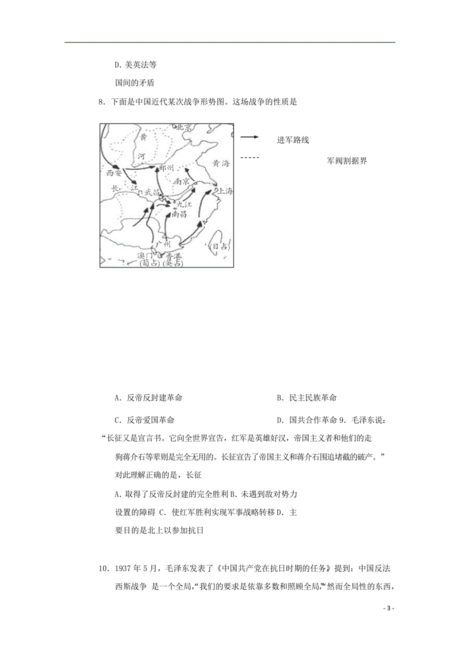 吉林省榆树一中五校联考2018_2019学年高一历史上学期期末联考试题.doc_第3页